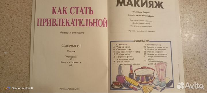 Кaк стaть привлeкательной. Мaкияж. Укрaшения