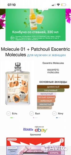 Escentric Molecules Molecule 01 + Patchouli