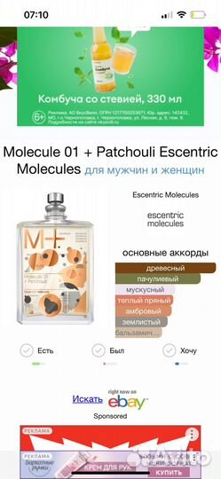 Escentric Molecules Molecule 01 + Patchouli