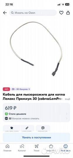 Кабель для пьезорозжига на котел лемакс