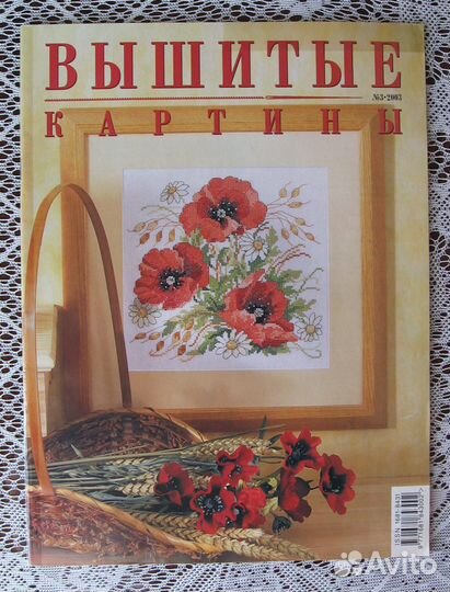 Журналы по вышивке 
