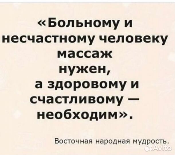 Массаж только женскому полу, и детям