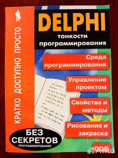 Программирование учебники 10 книг