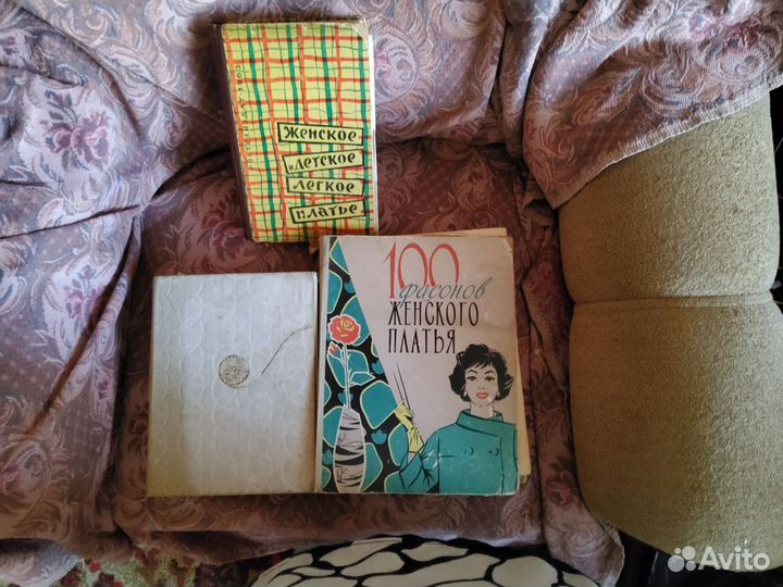 Книги по кройке и шитью