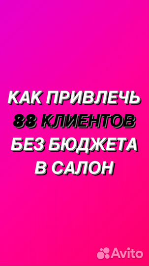 Открытие салона красоты с нуля / Сопровождение