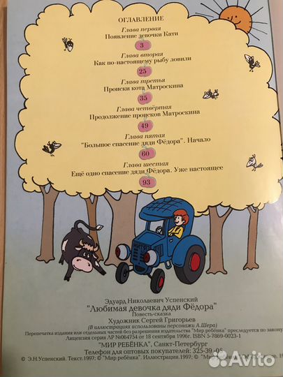 Э. Успенский Любимая девочка дяди Федора