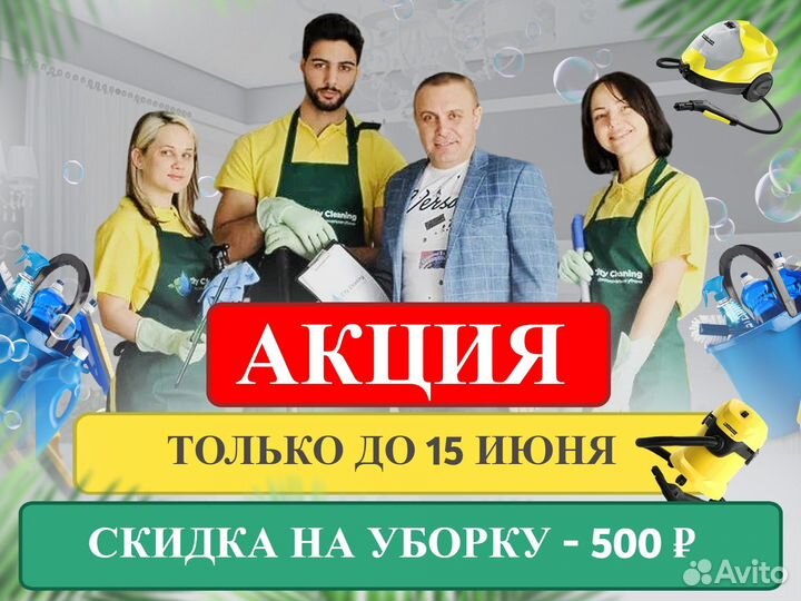 Клининг. Уборка квартир, домов и офисов