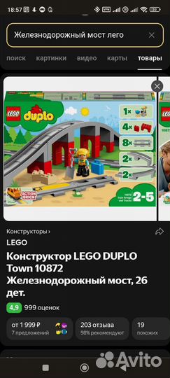 Лего поезд плюс мост