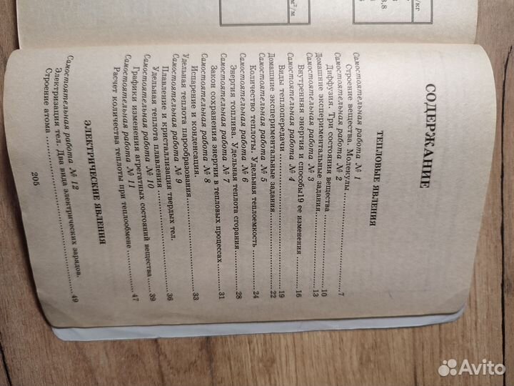 Сборник задач по физике 8 класс Л. А. Кирик