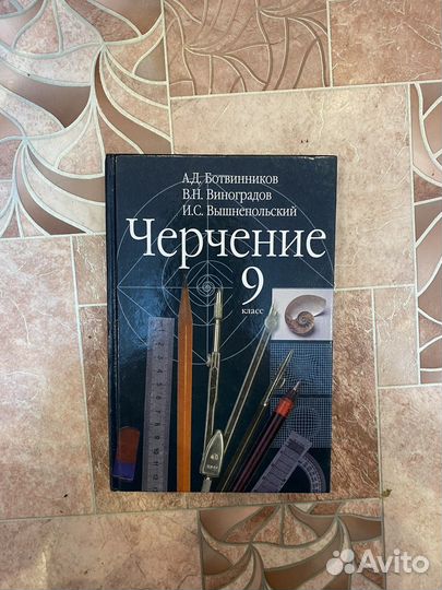 Ботвинников 