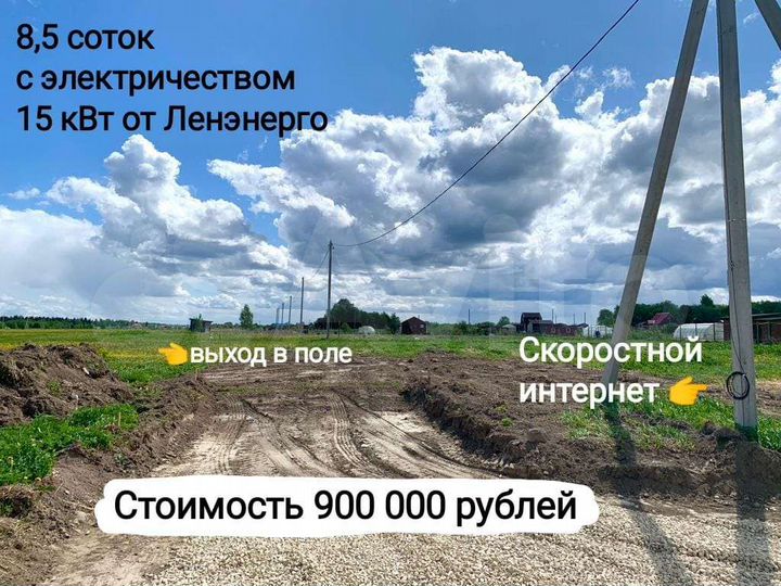 Участок 8,5 сот. (ИЖС)