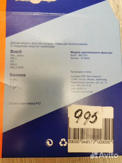 Фильтр для пылесоса bosch