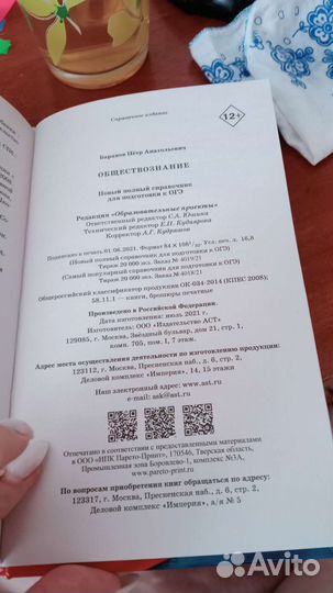 Справочник по Обществознанию для подготовки к огэ