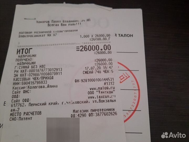 Электро самокат