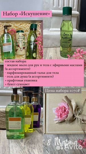 Подарочный набор 8 марта