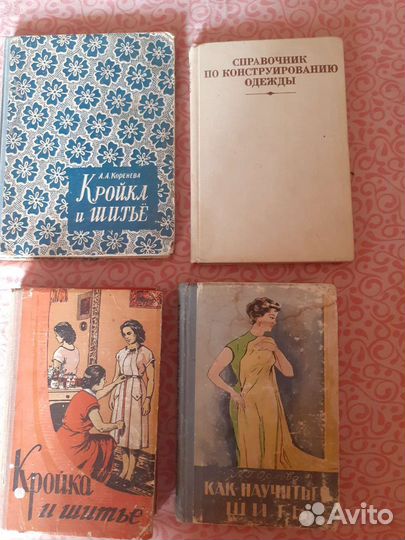 Книги по кройке и шитью,вязанию