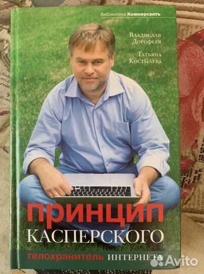 Принцип Касперского