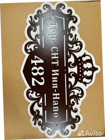 Указатель с адресом на дом