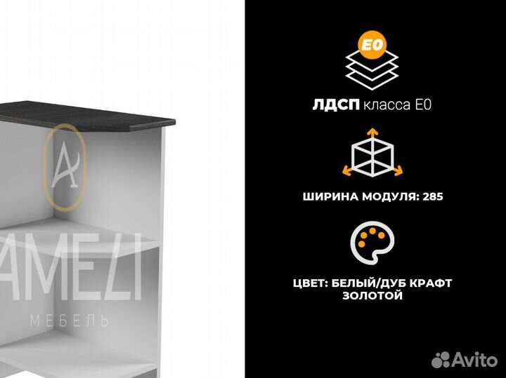 Кухонный модуль стол угловой с полками