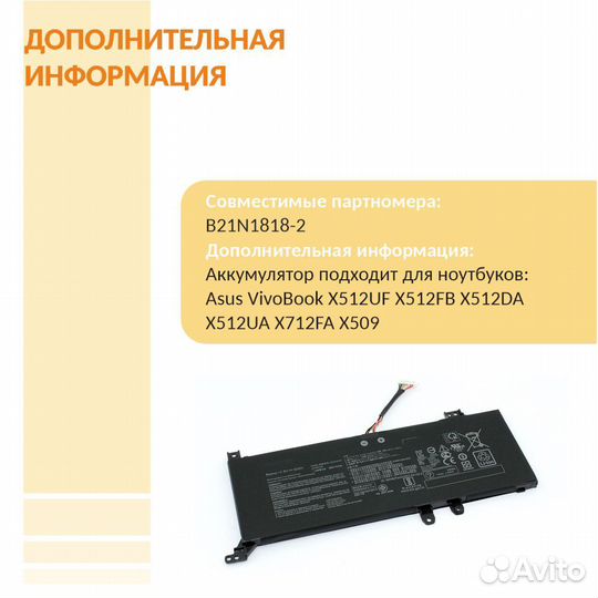 Аккумулятор для Asus VivoBook X512UF 7.6V 32Wh