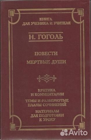 Книги Гоголя