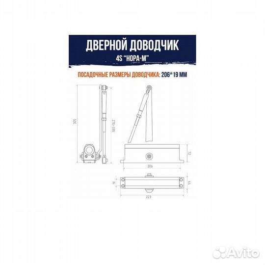 Дверной доводчик «нора-м»