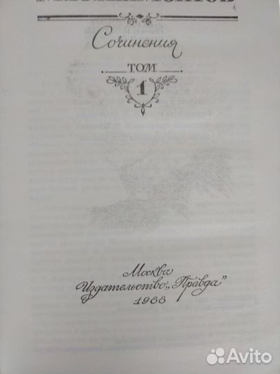 Двухтомник Лермонтова