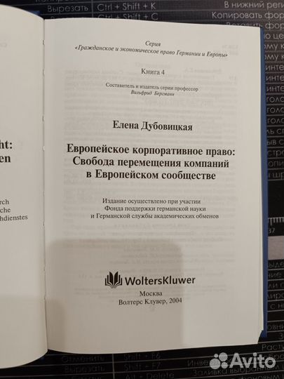 Европейское корп. право. Е.Дубовицкая