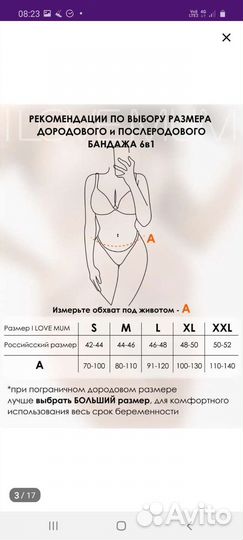 Бандаж 48 размер I love mum новый