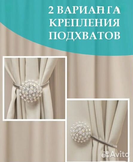 Подхваты для штор магнитные, 2 штуки