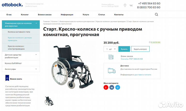 Инвалидные коляски otto bock/ кресло коляски