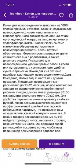 Кокон-гнездышко для новорожденных