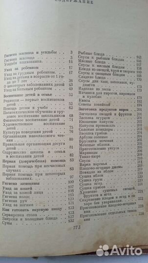 Книги по домоводству 1953г