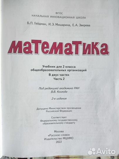 Учебник по математике 2 класс,ч.2. Б.П. Гейдман