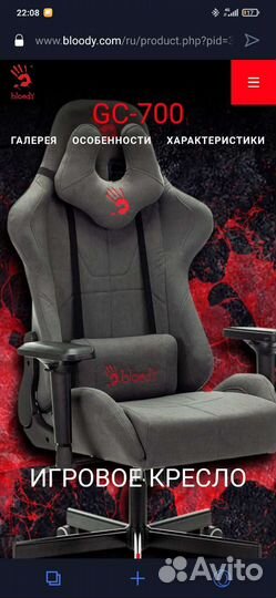 Игровое кресло Bloody GC-700