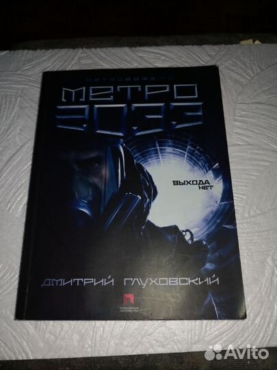 Книги фантастика(Тармашев,Лукьяненко,Глуховский)