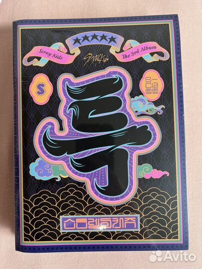 Stray kids альбом лимитка 5 star