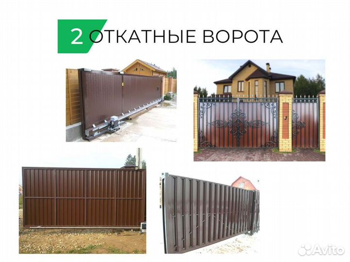 Ворота откатные на выбор