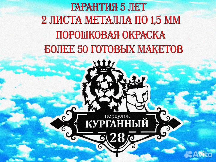 Стильная адресная табличка