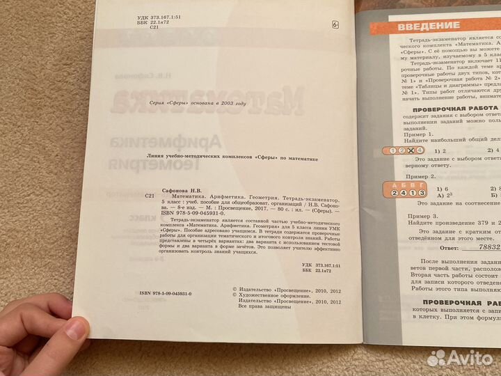 Тетрадь-эгзаменатор по Математике 5 класс