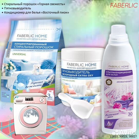 Средства Фаберлик