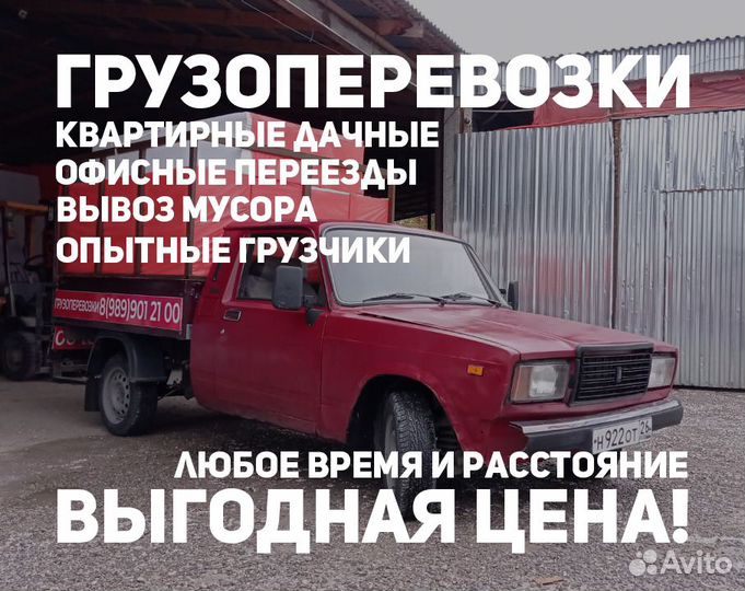 Грузоперевозки переезд грузчики