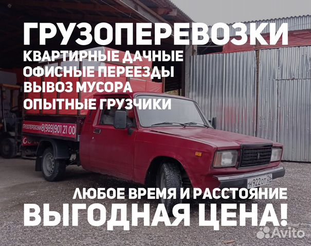 Грузоперевозки переезд грузчики