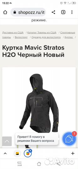 Велокуртка Mavic H2O XL