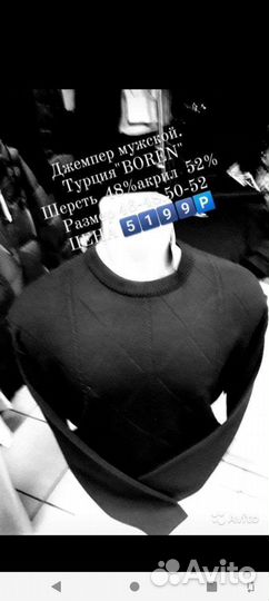 Джемпер мужской