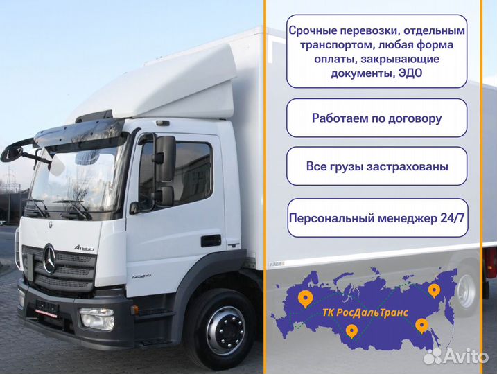 Междугородние перевозки по стране от 300км и 300кг