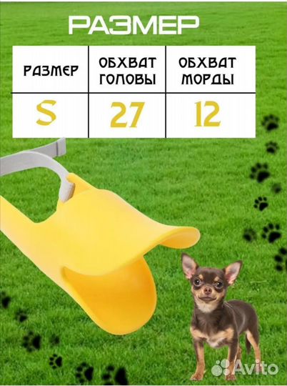 Намордник для маленькой собаки