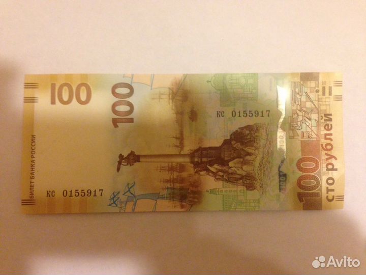 100р Крым серия замещения кс (маленькие)