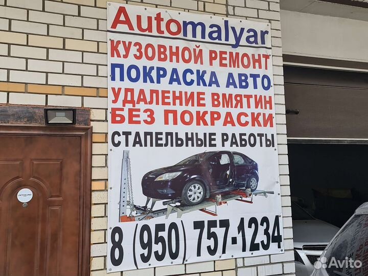 Авто маляр