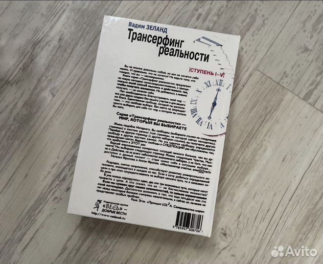 Книга Трансерфинг реальности новая